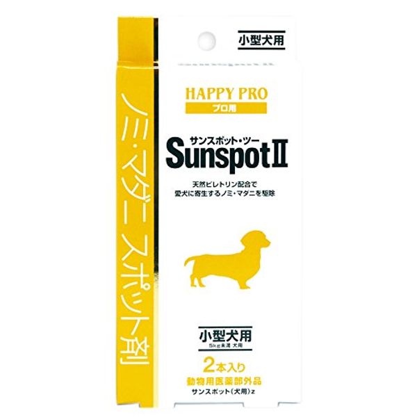 Sunspot 2 for Small Dogs, Pack of 2