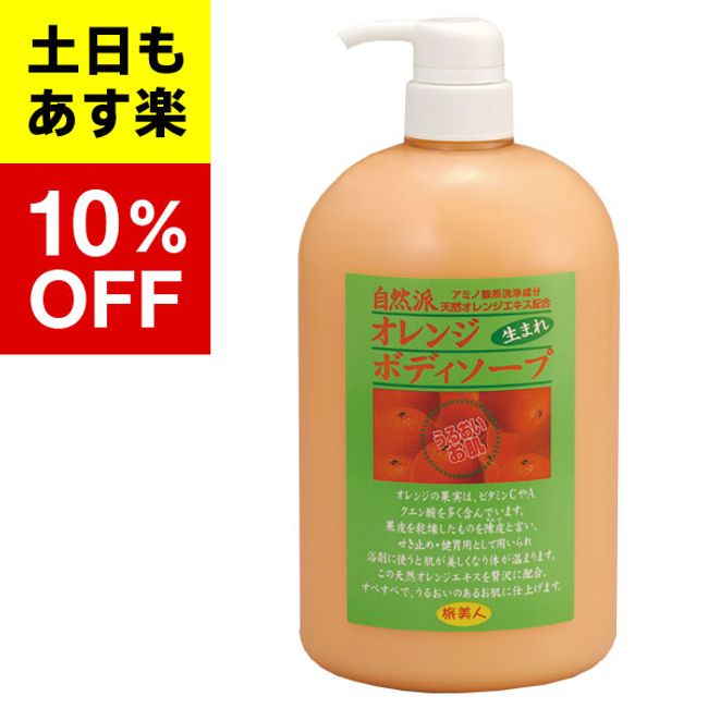 [Azuma Shoji Orange Series Body Soap] Orange Series Orange Body  Soap 1000ml Tabibijin Orange Azuma Shoji Tabibijin