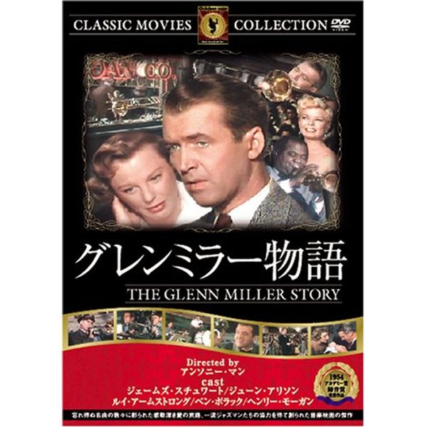 グレンミラー物語 [DVD] FRT-295