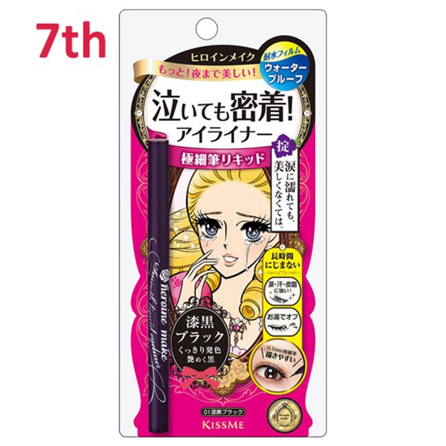 No.7 Heroine Make Kiss Me Smooth Liquid Eyeliner