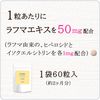 日本サンテ ラフマ サプリ 日本製 60粒