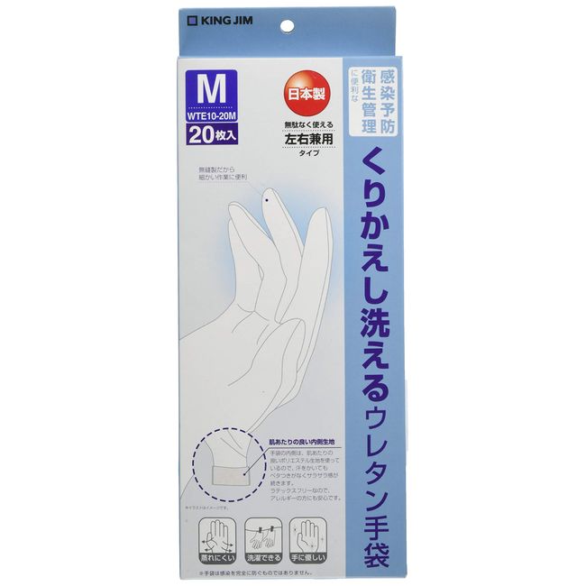 King Jim WTE10-20M Reusable Washable Urethane Gloves, Medium, Pack of 20, White