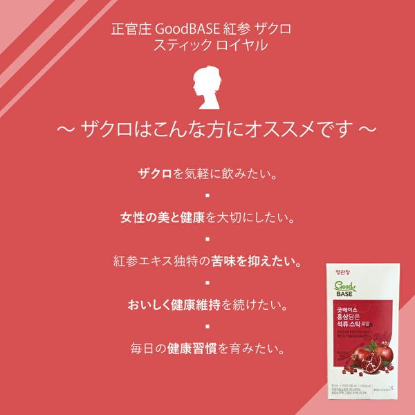 Cheong Kwan Jang Good BASE Red Ginseng Pomegranate Stick Royal 10ml x 10 packs for tasting DF2071 Korean ginseng Korean red ginseng Red ginseng Pomegranate Good Base Korean ginseng extract drink 6-year root 6-year root Korean ginseng Okushou ginseng Panax