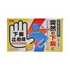 【第2類医薬品】下痢止め錠「クニヒロ」 12錠 ×2