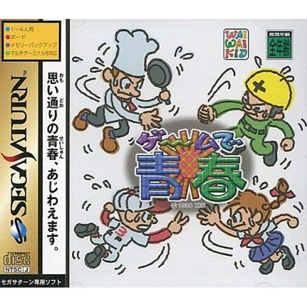 ゲームで青春