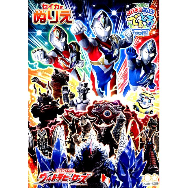 Sunstar Stationery B5 Coloring Ultra Heroes