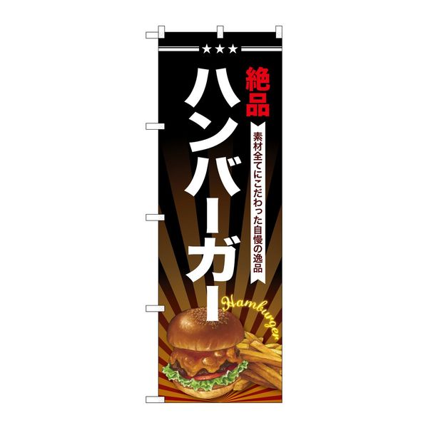 Banner Burgers SNB – 4336 [★ Order 2]