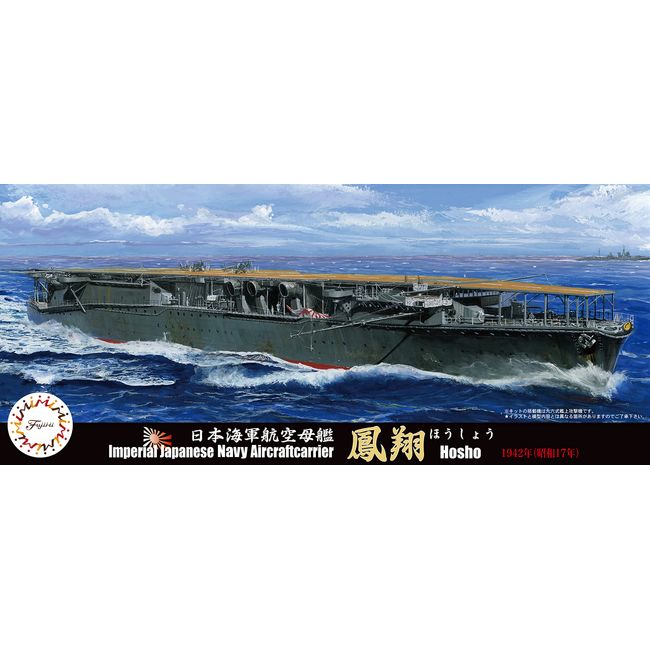 Fujimi Model 1/700 Special Series No.57 Japan Navy Aircraft Carrier Hōsho 17 Year Showa Spec-57 Molded Color