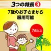 【第3類医薬品】パブロンのど錠 36錠