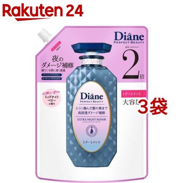 Diane Perfect Beauty Extra Night Repair Treatment Replacement Large Capacity (660ml x 3 bags) Diane Perfect Beauty