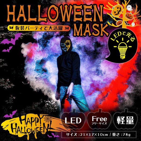 KimeKore Halloween Mask, LED Mask, Halloween Mask, Halloween Mask, Clown, Masquerade Party, Cosplay, Events, Glowing Mask, Japanese Manufacturer