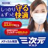 Kowa 3D Mask, Regular, Medium, 30 Pieces, White