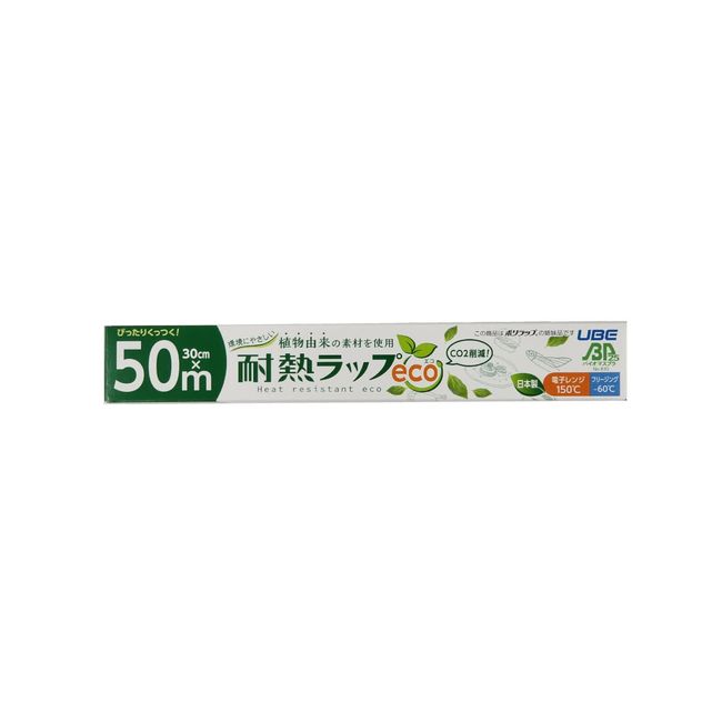 宇部フィルム 食品用ラップ 30cm×50m 電子レンジ対応 食品包装 ぴったりくっつく バイオマス原料配合 耐熱ラップ eco 1本入