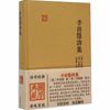 李商隐诗集 上海古籍出版社