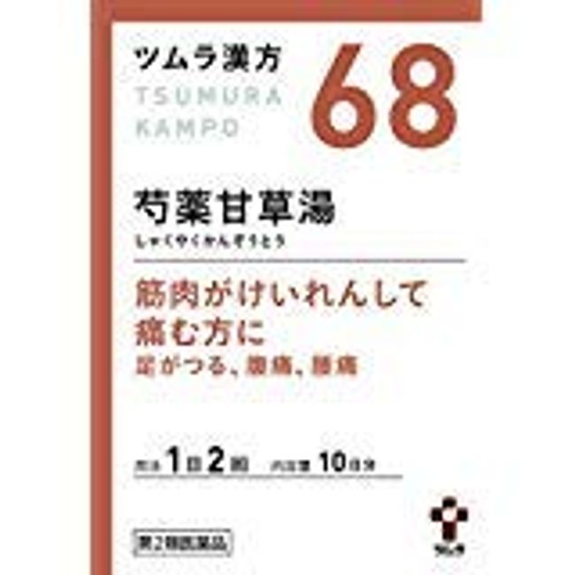 【第2類医薬品】ツムラ漢方芍薬甘草湯エキス顆粒 20包 ×3