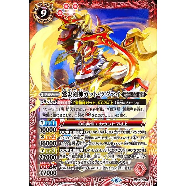 Battle Spirits Washi Flame God Gatt-Zwei (CP) Contract: Kai Chapter 4 Kaido (BS67) CP01 | Contract ・ Scarlet Flame/Beast Spirit Red