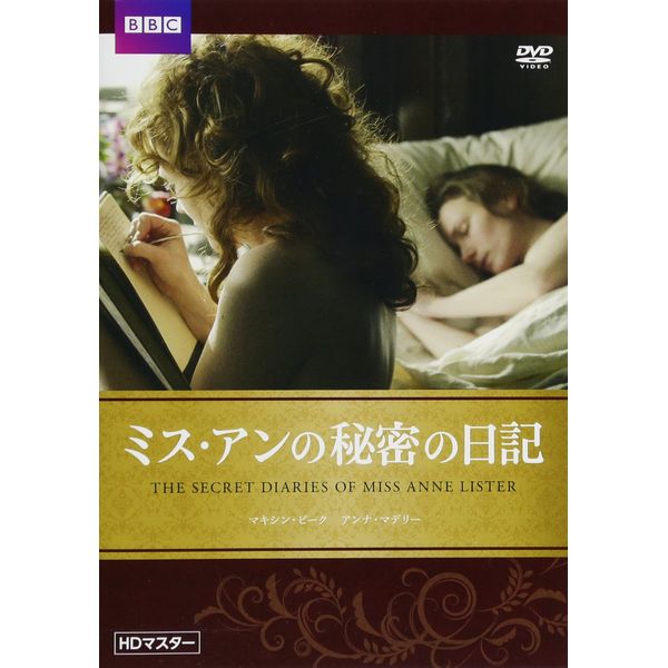 ミス・アンの秘密の日記 [DVD]