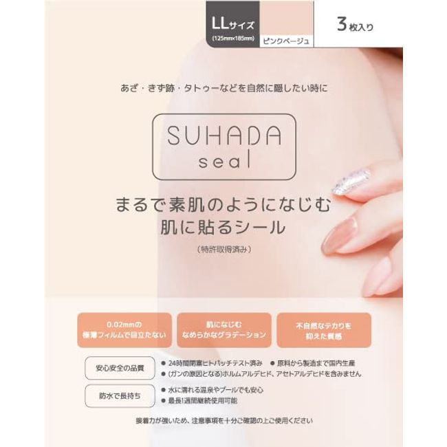 Bare Skin Stickers, Firm Concealment (Sticker for Concealing Tattoos, Dark Scratches), No Water Required, Inconspicuous, Made in Japan, Water Resistant (LL, Pink Beige)