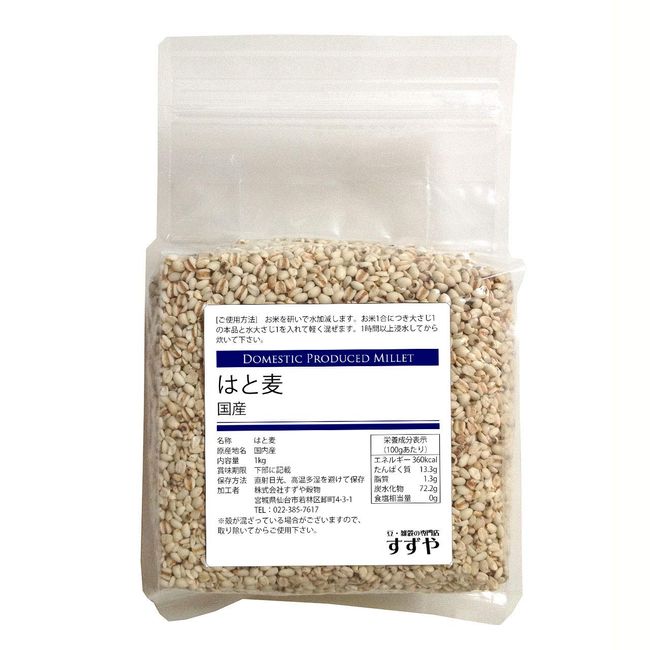 Domestically Produced Wheat (Pearl Barley), 2.2 lbs (1 kg), Zipper Included