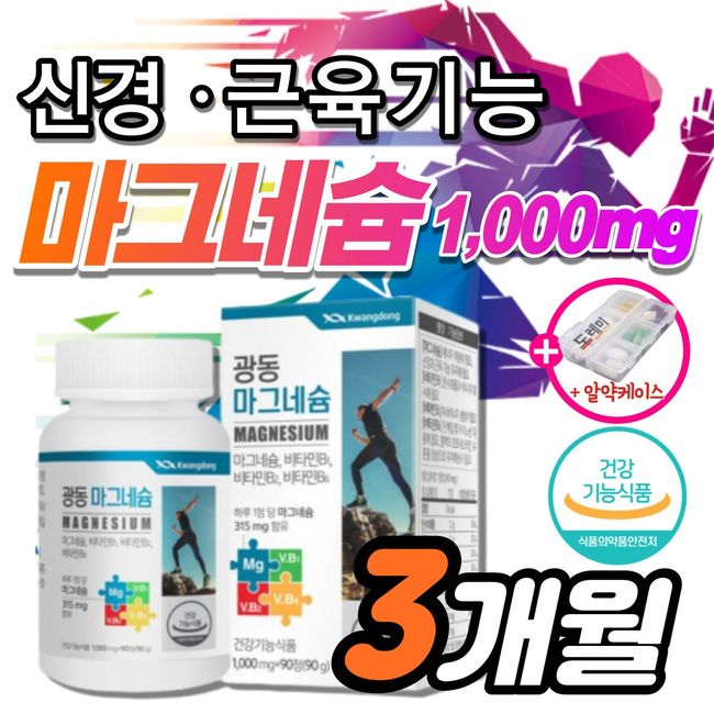 Magnesium Active Max Vitamin B Necessary for maintaining nerve and muscle function, about 3 months' supply, 90 tablets Oxidized Magnesium Magnesium Replenishment Good rain for men men women women + Doremi General Store gift, 2 boxes_6 months supply_ Dorem