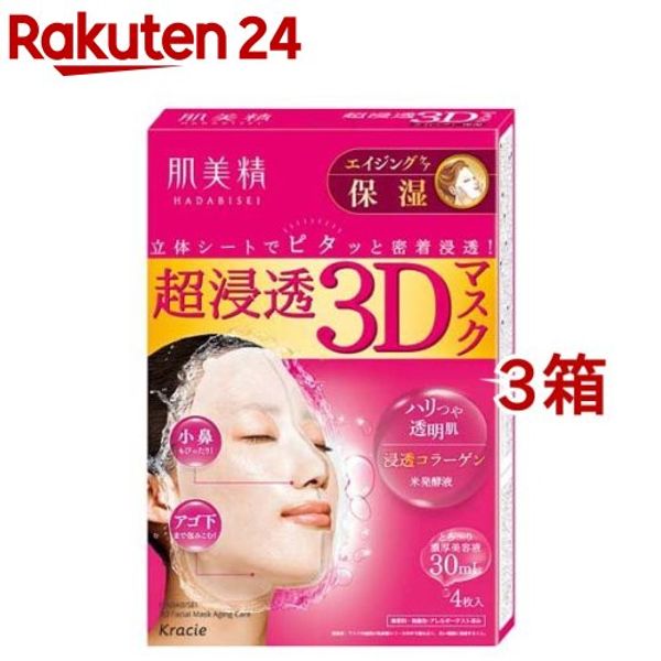 Hadabisei Super Penetrating 3D Mask Aging Care (Moisturizing) (4 sheets x 3 boxes) Hadabisei