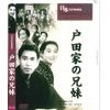 戸田家の兄弟