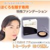 トミーリッチ ほくろ隠し
