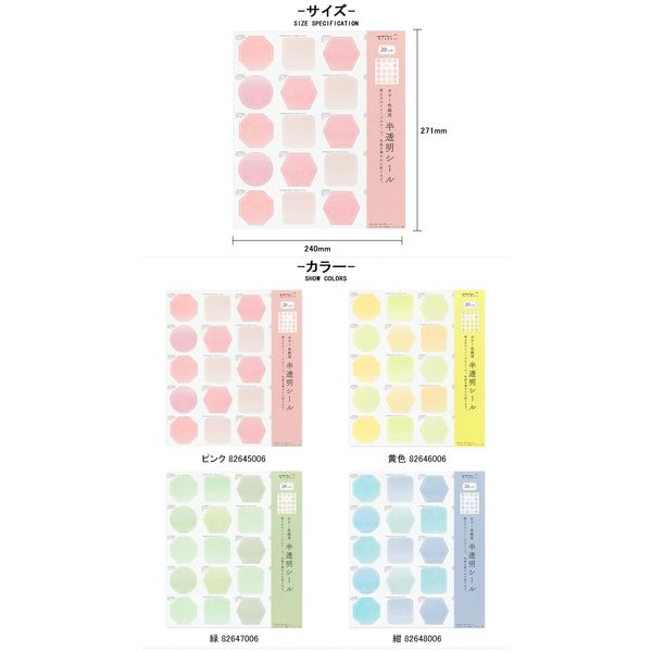 Midori 82646006 Colored Paper Seal, Translucent, Yellow