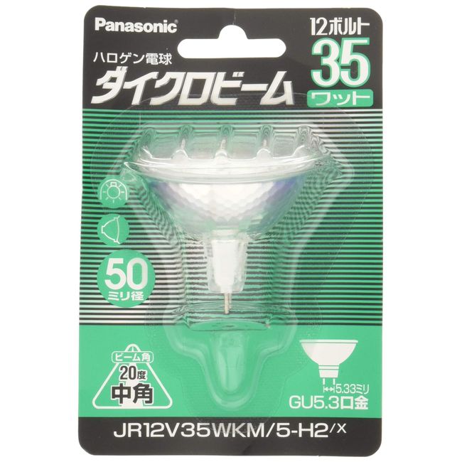 パナソニック ハロゲンランプ ダイクロビーム 12V 35W形 GU5.3口金 中角 JR12V35WKM5H2X