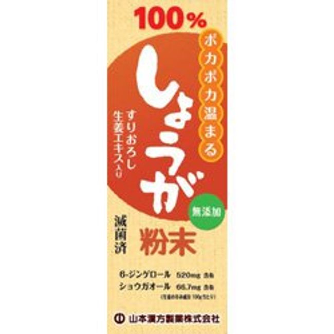 [Yamamoto Kampo Pharmaceutical] Ginger powder 100% 25g x 3 pieces