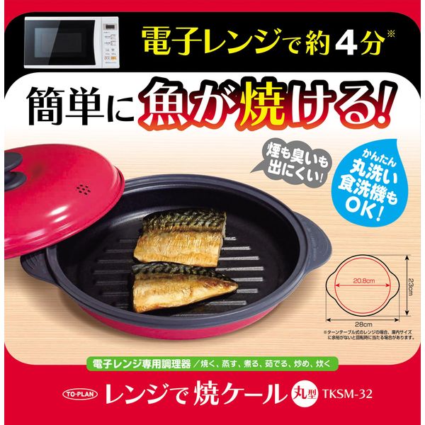 TO-PLAN Microwave Kale Round Shape Microwave Oven Cookware That Makes It Easy To Cook Like An Open Fire, Safe Cooking Dish That Does Not Use A Fire