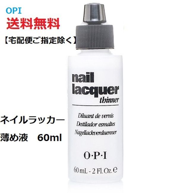 Nail OPI Nail Polish Thinner Nail Lacquer Thinner 60ml Thinner NT T01 2oz Nail Artist Self Nail OPI Infinite Shine Compatible Nail Polish Manicure Revival Nail Lacquer Thinner New