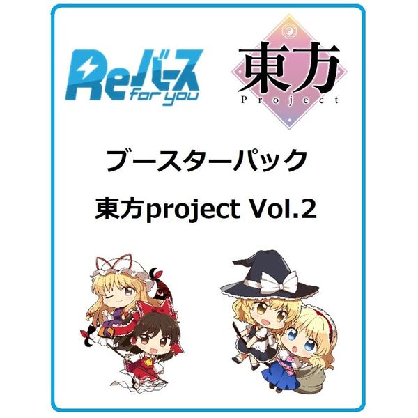 Re-Bath for You Booster Pack, Touhou Project Vol. 2, Box