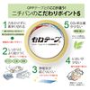nichiban cellophane Tape Small roll 2 Pack 15mm