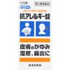 [2 drugs] Anti-allergic tablet "Kunihiro" 110 tablets * Products subject to self-medication tax system