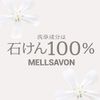 Mellsavon Body Wash, Resting Flowers, Refill, 12.8 fl oz (380 ml), Body Soap, 100%