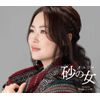 砂の女