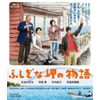 ふしぎな岬の物語 [Blu-ray]