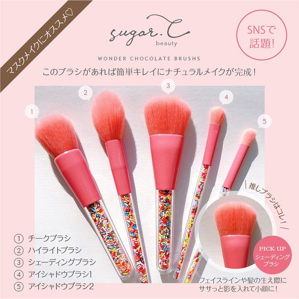 Makeup brush set of 5《Spray Chocolate》sugar.C beauty WONDERCHOCOLATE BRUSHS Eyeshadow brush Makeup brush set Eyeshadow brush set Makeup set Adult Makeup tools Makeup brush Brush set Makeup miscellaneous goods Cute Cute Cheek brush Highlight brush