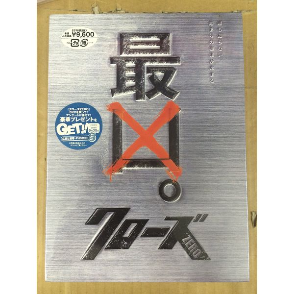 クローズZERO 最凶エディション (数量限定生産) [DVD]