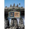 世界遺産 カンボジア編 [DVD]