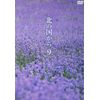 北の国から Vol.9 [DVD]