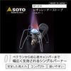 SOTO ST-310 Regulator Stove, Gas
