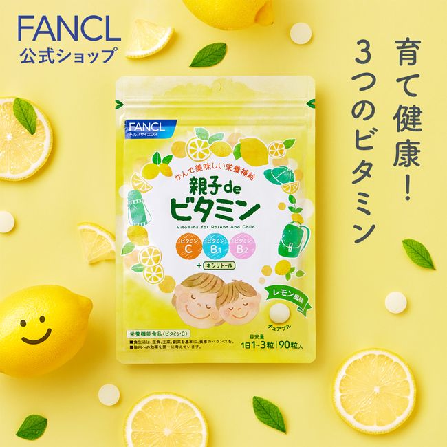 Parent and child de vitamin &lt;Nutritional functional food&gt; 30-90 days supply [FANCL official]<br> [FANCL Supplement Vitamin C Men Women Children Children&#39;s Supplement Chewable Health Food Deficiency in Diet Vitamin B Health Children Nutrition Tab