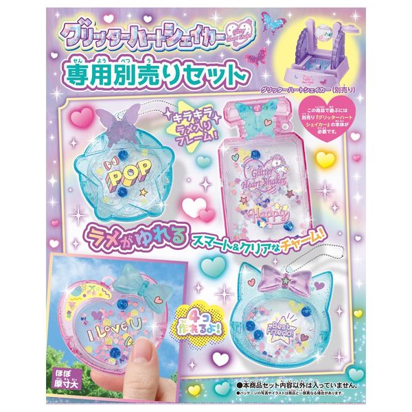 Glitter Heart Shaker Set Sold Separately