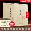 倪海厦经典药方和医案共2册送中医书籍全套视频