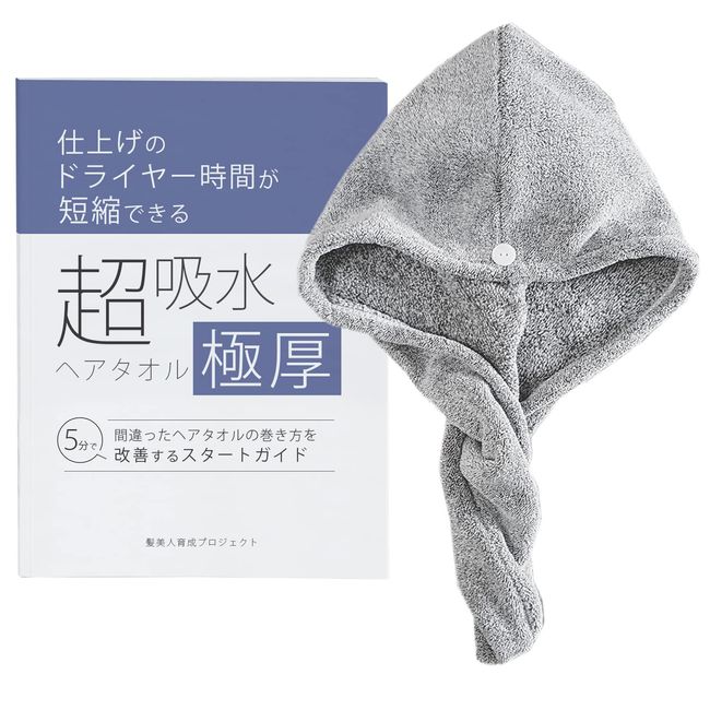 Super Absorbent Extra Thick Hair Towel (Hair Cap) and Start Guide Set for Quick Drying Absorbent Hair Turban to Shorten Finishing Dryer Time-Saving