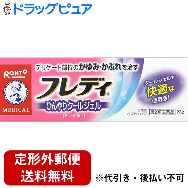 Class 2 OTC drug: 5x Rakuten points today, non-standard mail delivery: Rohto Pharmaceutical Co., Ltd. &quot;Mentholatum Freddy Medical Gel n 22g&quot;<br> This product cannot be cancelled after ordering.TK180