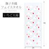 Nadeshiko Taori Towel, Strawberry Daifuku