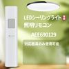 Ceiling Light Remote Control AEE690129 for KOIZUMI Koizumi Lighting Remote Control Dimmer Remote Control